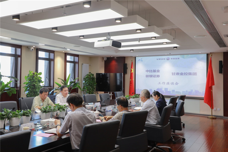 工作簡訊：中比基金、磐銀證券與甘肅金控集團開展工作交流