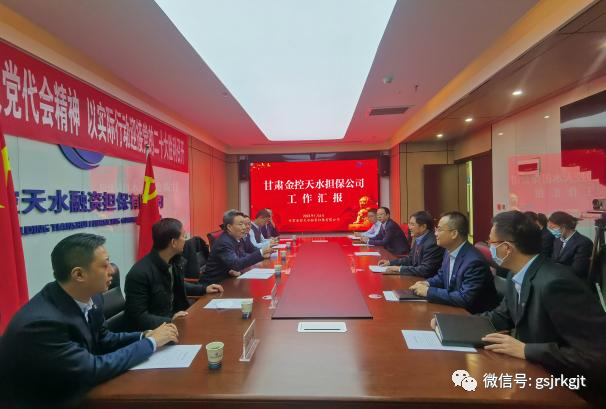 甘肅金控集團領(lǐng)導(dǎo)班子成員調(diào)研慰問市州擔保公司