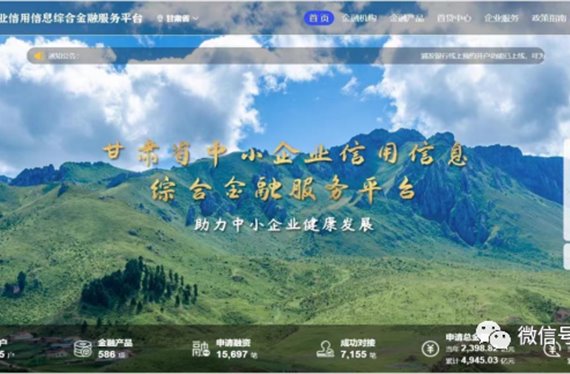 “三抓三促”我們在行動 | “隴信通”平臺撮合融資總金額突破1000億元