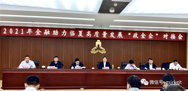 金控臨夏擔保參加臨夏州金融助力高質量發(fā)展 “政金企”對接會