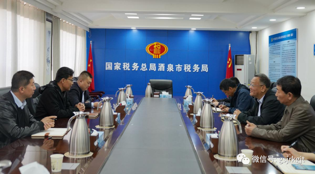 金控酒泉擔保赴國家稅務總局酒泉市稅務局對接工作