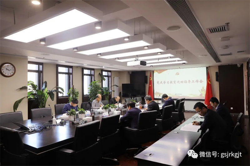省委黨史學習教育第十七巡回指導組到金控集團檢查指導黨史學習教育工作