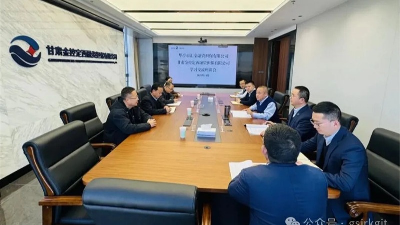 企業(yè)動(dòng)態(tài) | 同業(yè)聚智謀共進(jìn) 交流互鑒促提升——金控定西擔(dān)保與華亭市匯金擔(dān)保公司開展座談交流