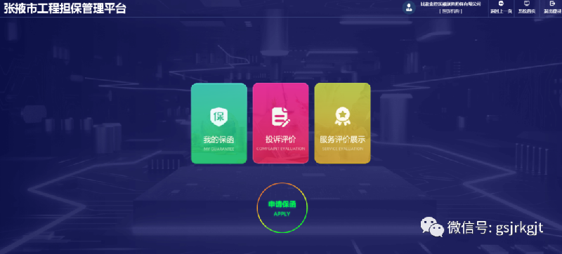 金控張掖擔(dān)保電子投標(biāo)保函業(yè)務(wù)正式上線運(yùn)營